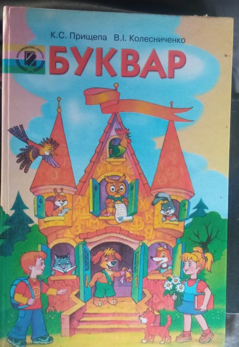 Буквар 2010 року