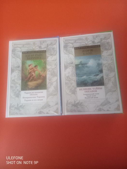 Эдгар Райс Берроуз - Тарзан. Жорж Блон - Великие тайны океанов. Атлант