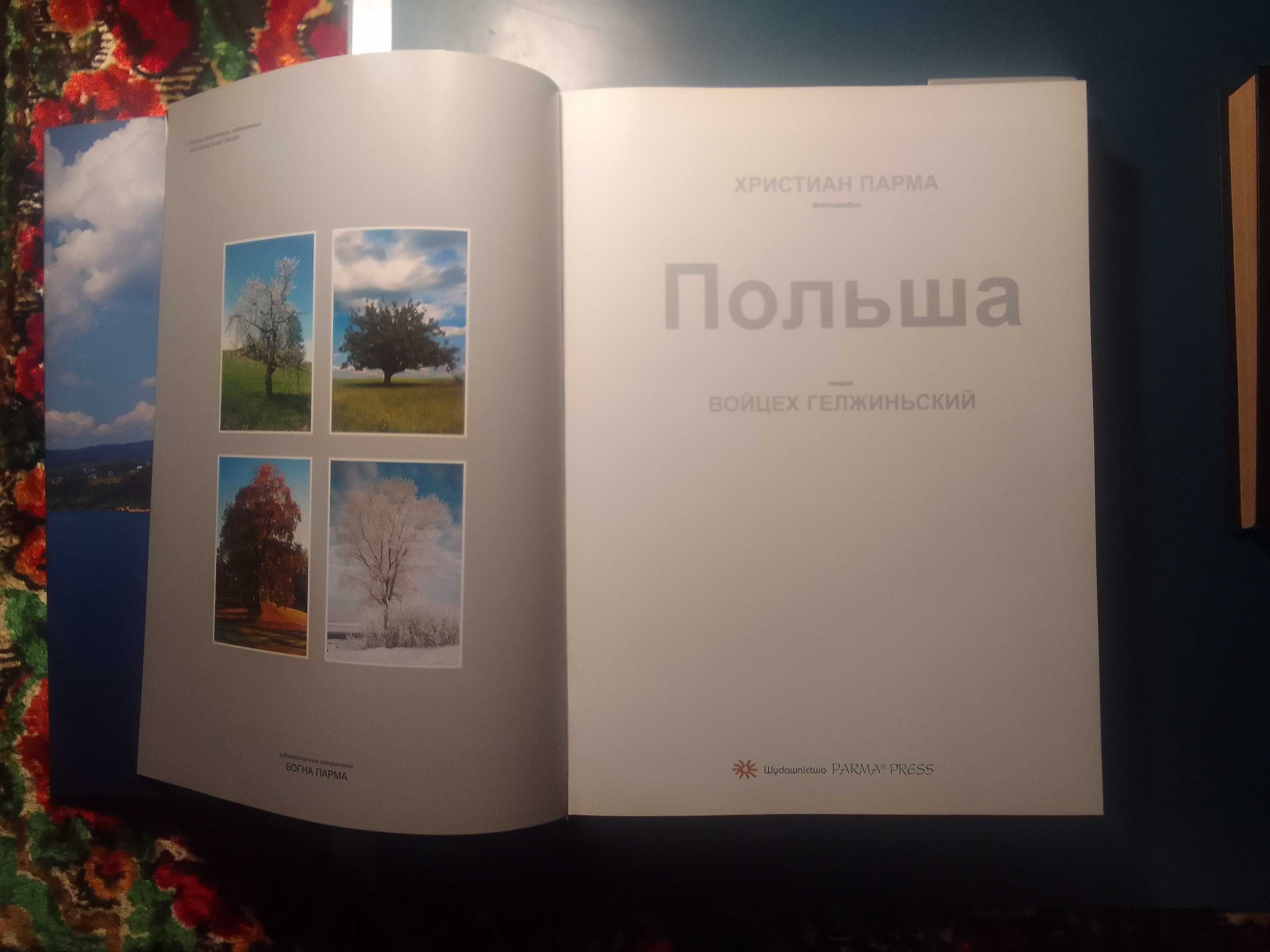 книга подарункова ПОЛЬЩА -нова