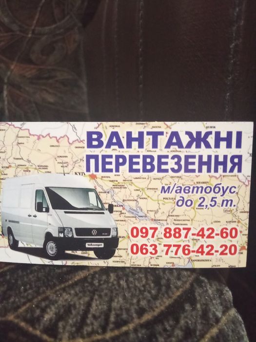 Вантажоперевезення по місту та Україні