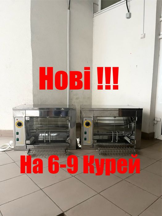 Гриль для Кур Новий Кий-В Гк-6 Електричний
