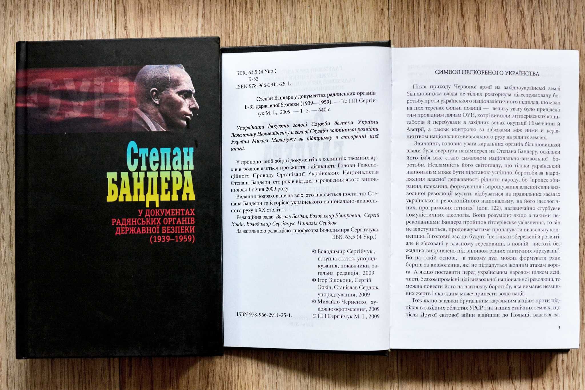 Степан Бандера у документах радянських органів державної безпеки (3 т)