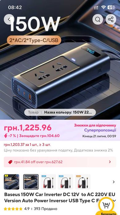 Ціни дешевше AliExpress - Інвертор Baseus Inverter 12V 220V - 150W