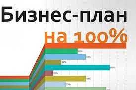 Напишу бізнес-план для інвестора, банку, гранту, -25-33% для воєнних