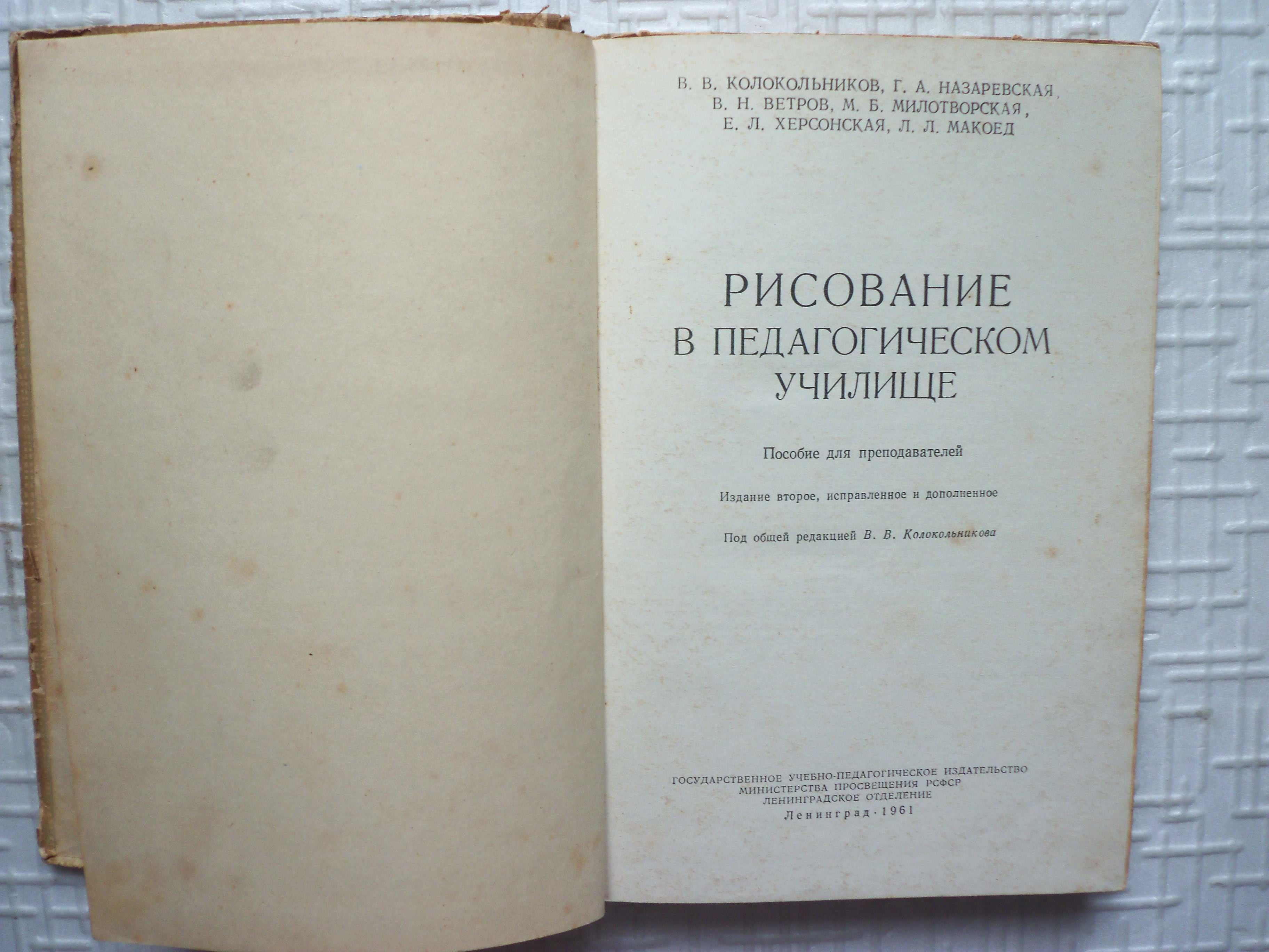 Изоискусство. Рисование в Педагогическом Училище.