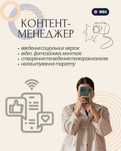 Пропоную послуги контент-менеджера, SMM спеціаліста