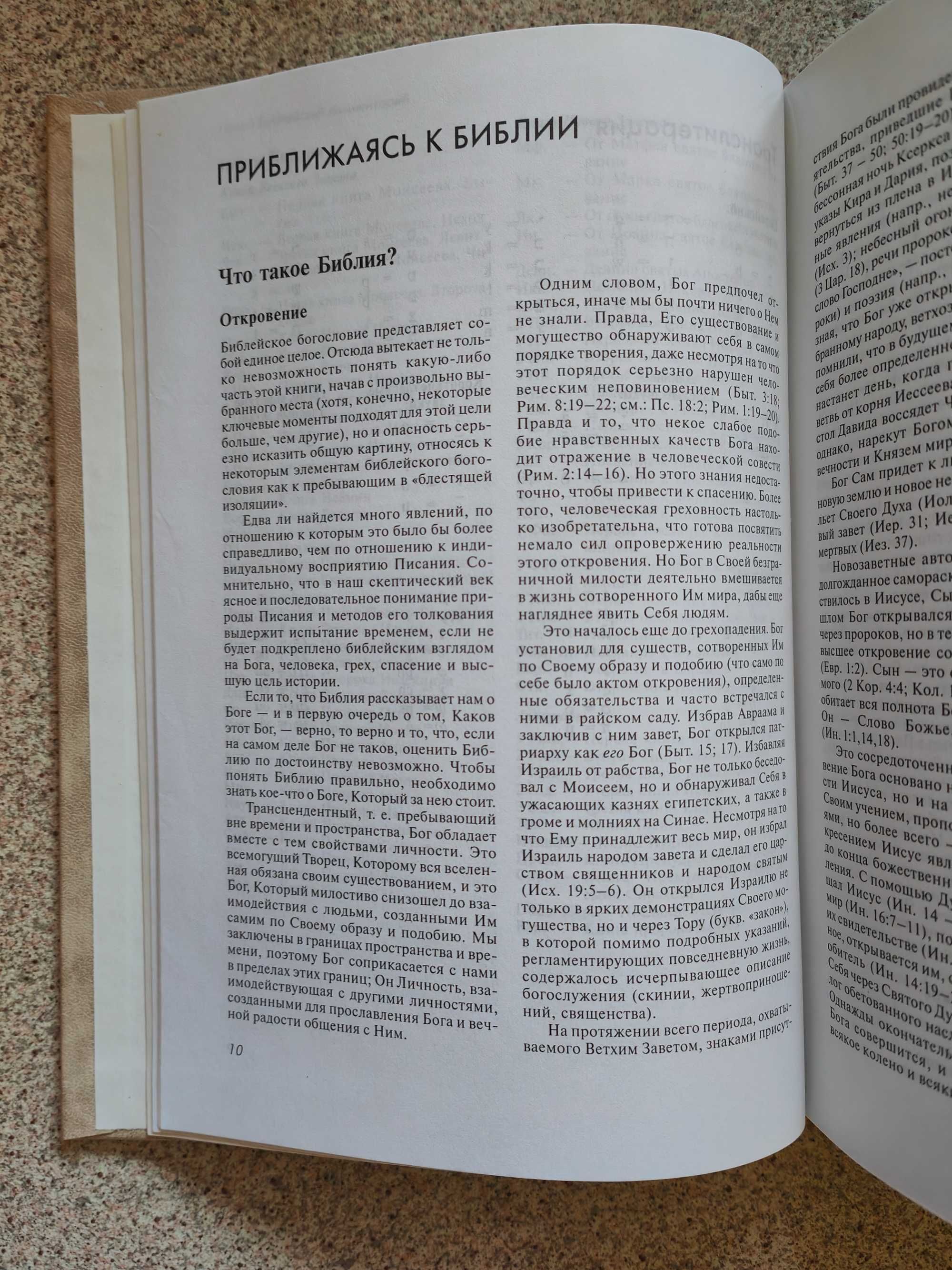 Новый библейский комментарий. Ветхий Завет (2 тома). Дональд Карсон