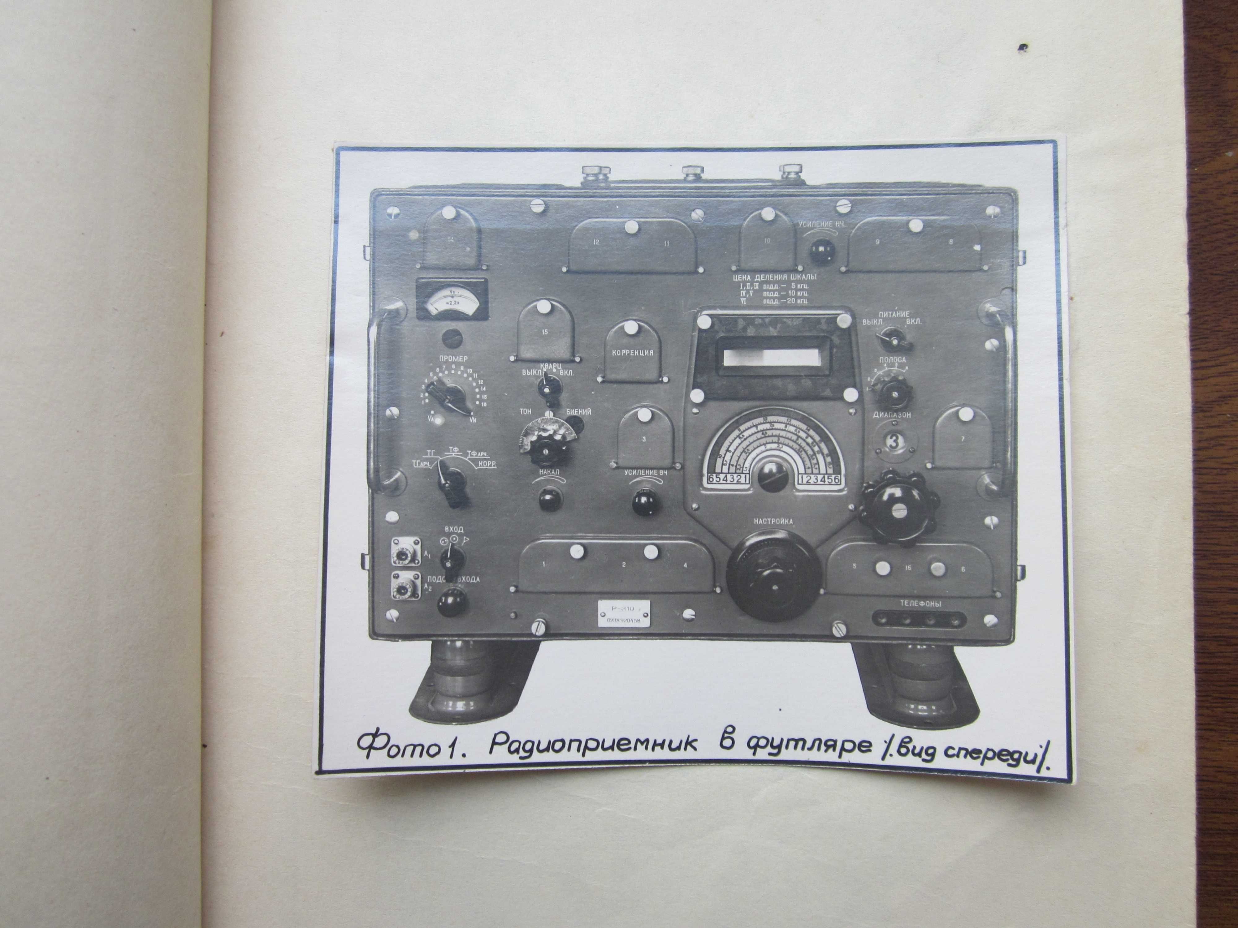 Приемник Р-310 Дозор. 1956г.