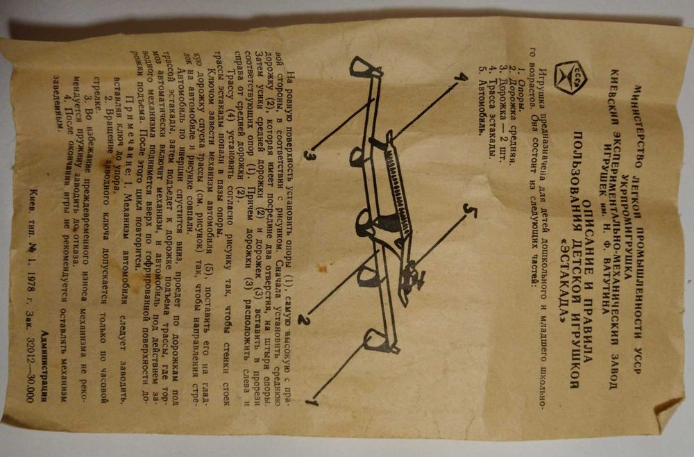 Игрушка Эстакада СССР. Заводная. Киевский завод им. Ватутина