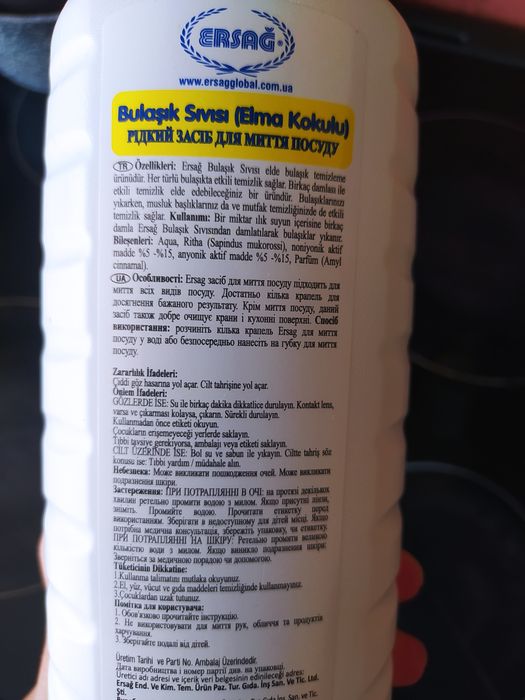 Засіб для миття посуду Ерсаг, Ersag