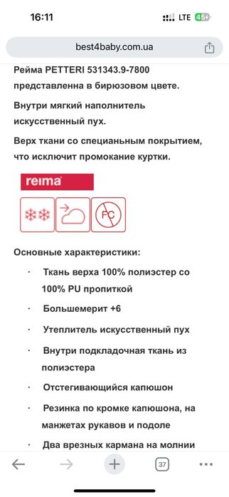Зимова куртка, пуховик для хлопчика Reima PETTERI р. 104
