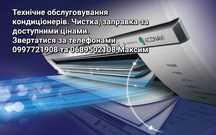 Чистка кондиционера от 600  установка 1800
