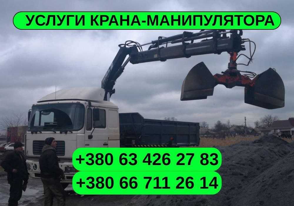 Услуги самосвала-манипулятора. БЫСТРО. Послуги крана маніпулятора