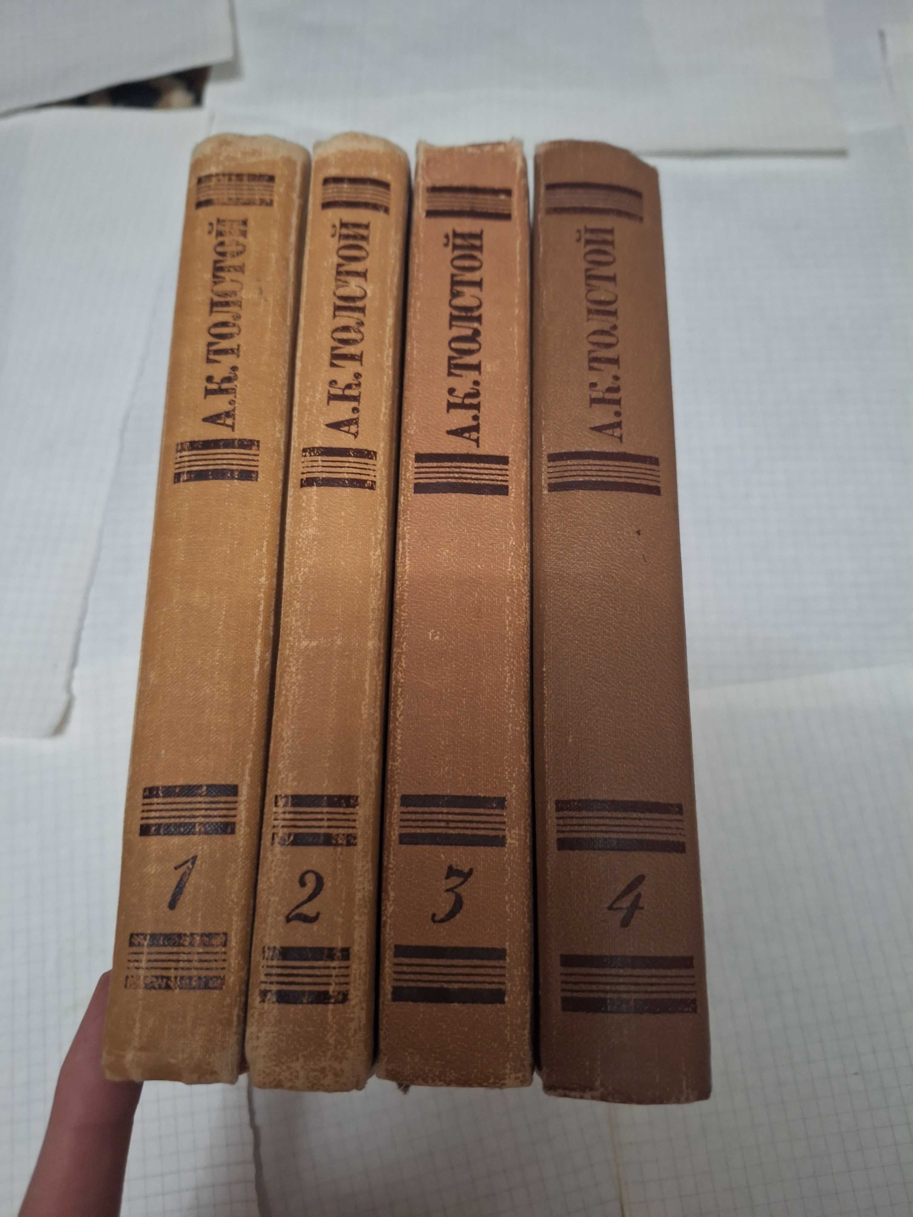 Алексей Толстой 4 тома собрание сочинений 1980 рік