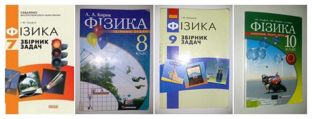 Підручники довідники Хімія Фізика справочники учебники Химия Физика