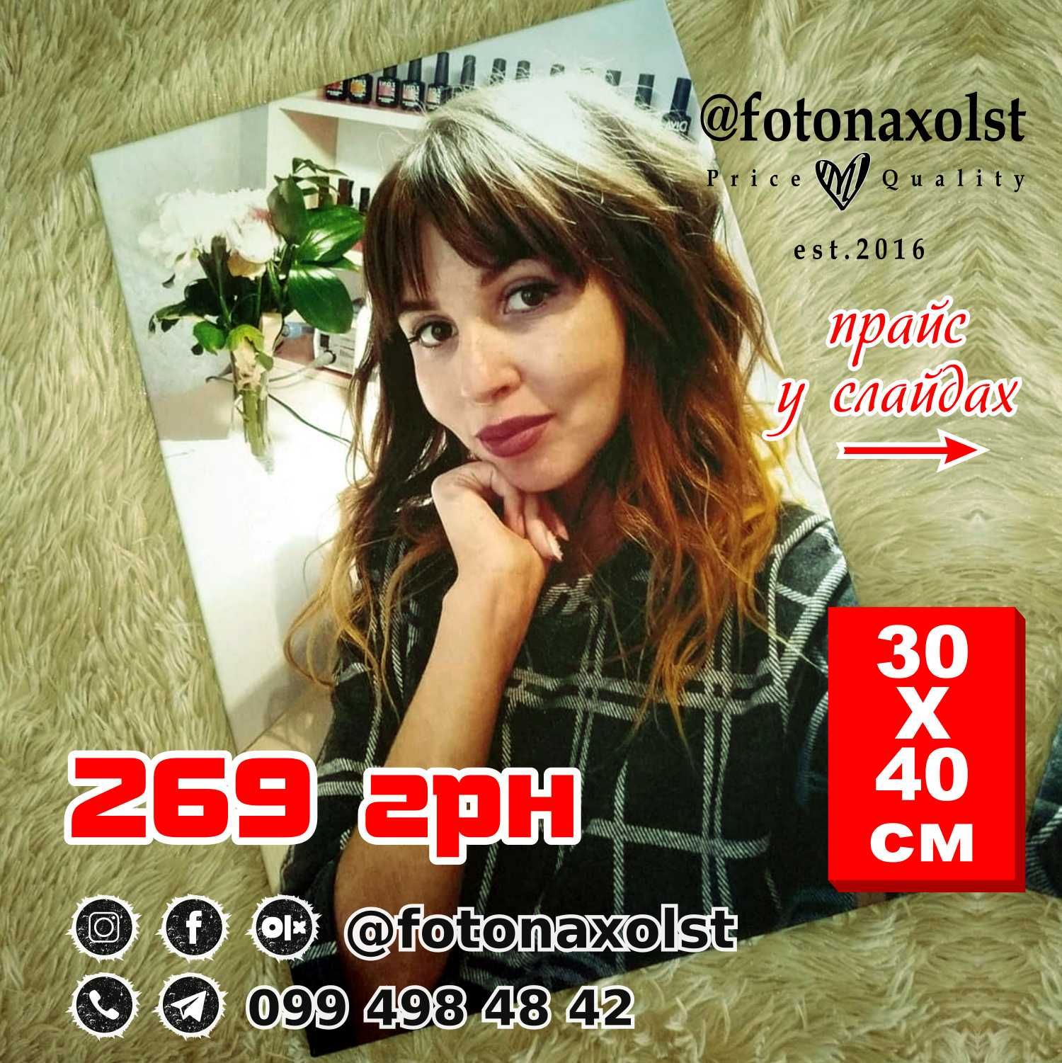 Друк на полотні фото на холсте печать на холсте