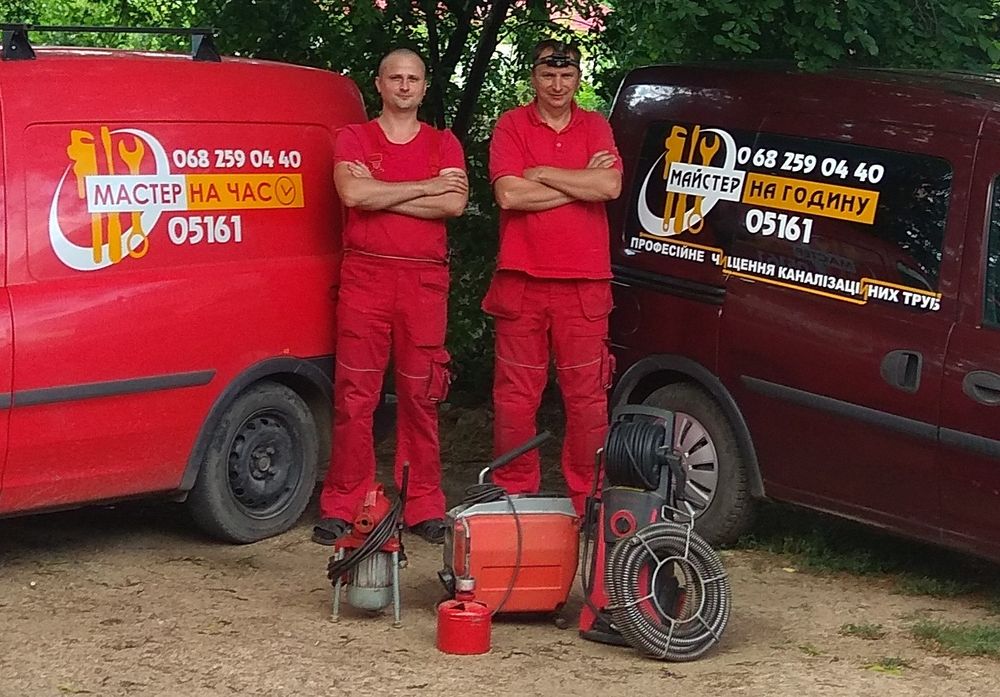 Мастер на час 05161 сантехника чистка канализации