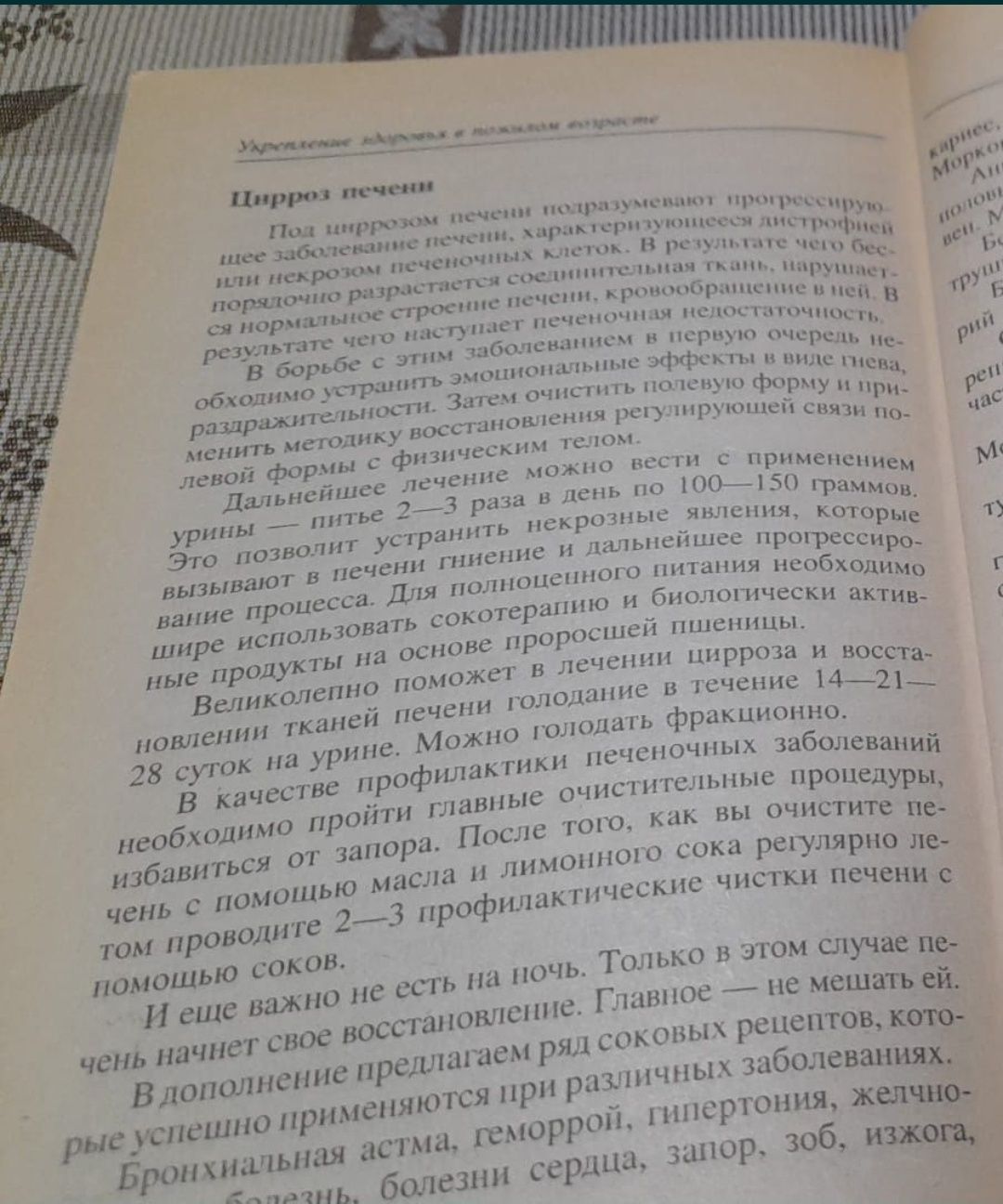 Книга "Укрепление здоровья в пожилом возрасте" (Г.П. Малахов)