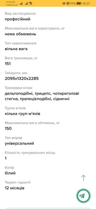 Машина Сміта інтератлетика ст201