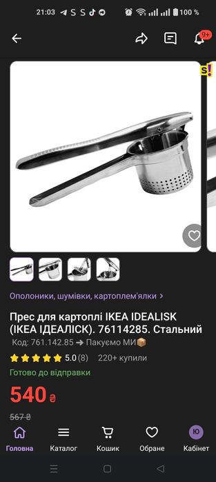 Прес для картопляного пюре