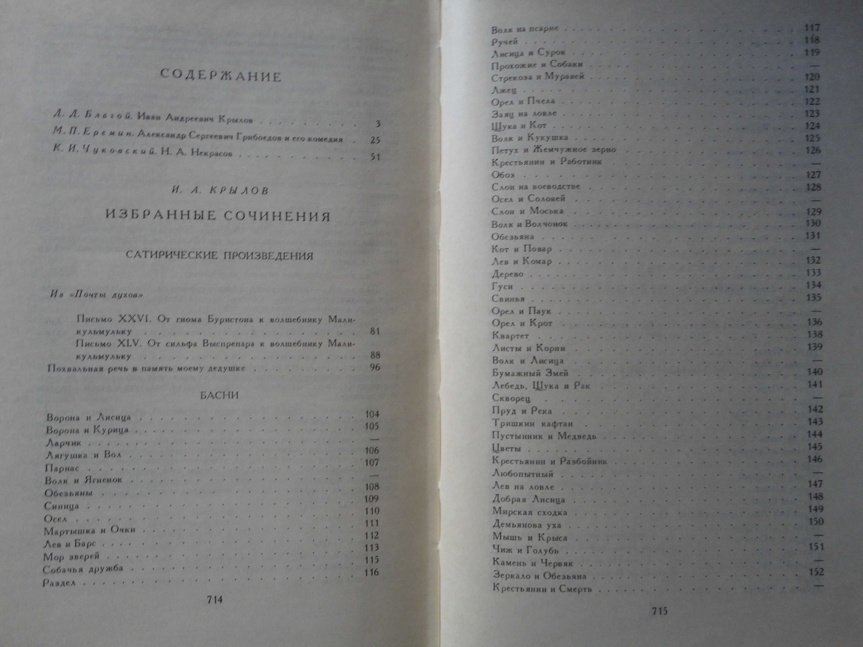 Крылов И.А., Грибоедов А.С., Некрасов Н.А. - Стихи, басни и поэмы