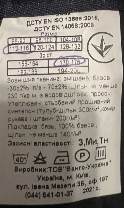 Штани робочі зимові ватяні, на синтепоні