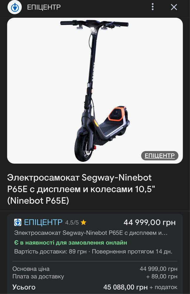 Електросамокат Segway Ninebot p65E