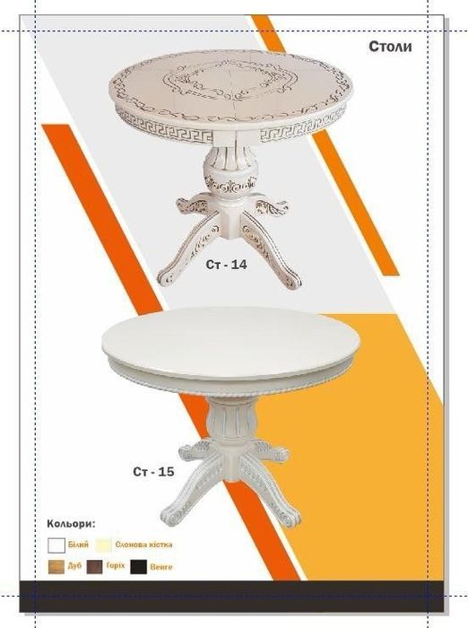 Стіл для вітальні та кухні