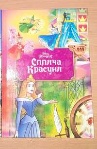 Книга Спляча красуня Дісней Disney