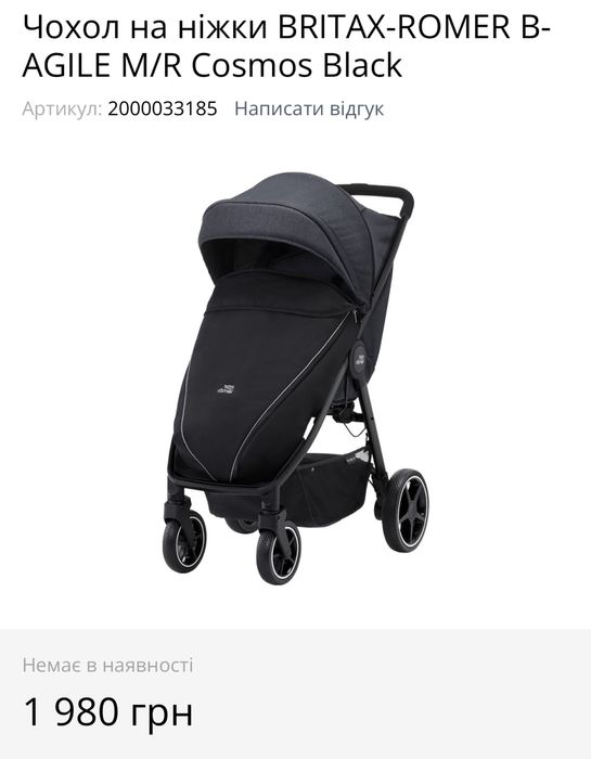Чохол на ніжки BRITAX-ROMER B-AGILE M/R Cosmos Black
