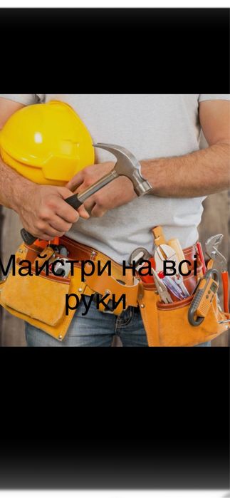 Майстри на годину