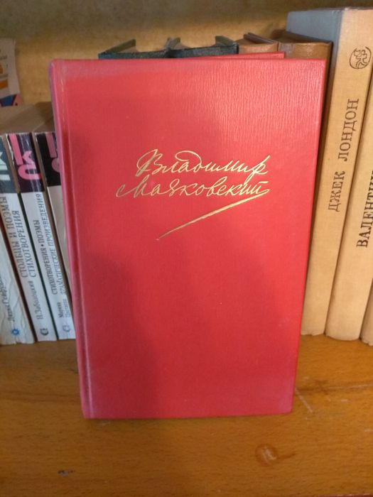 Володимир Маяковський