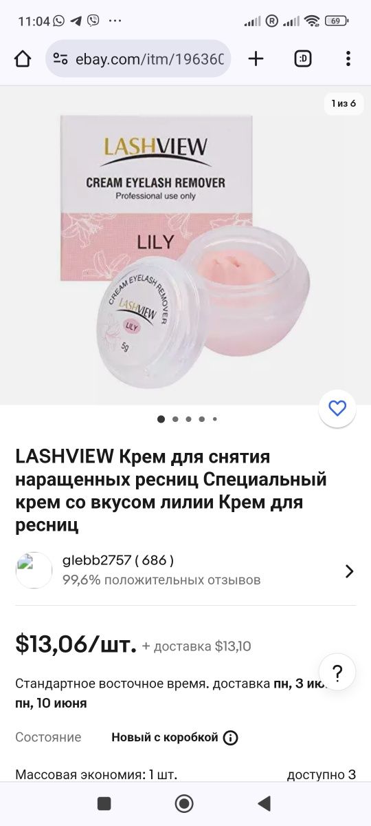 LASHVIEW Крем для снятия наращенных ресниц