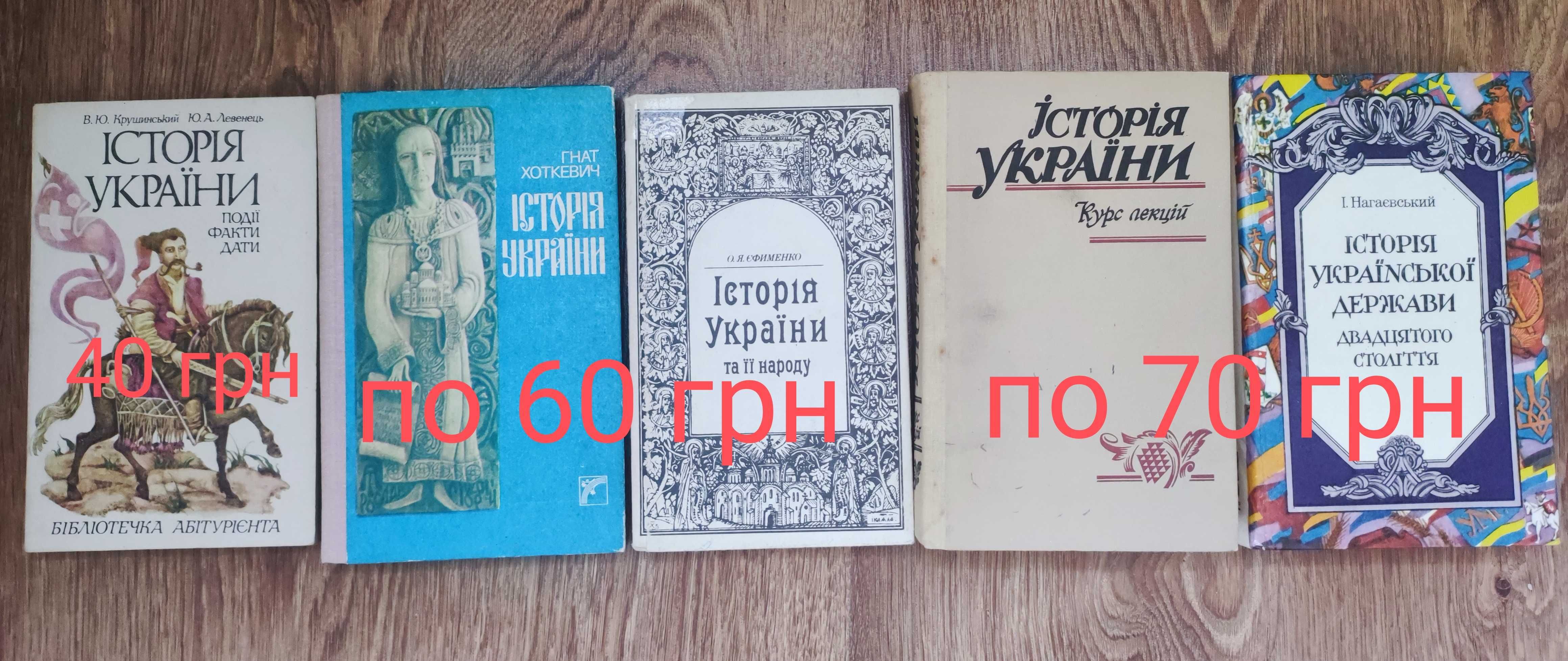 Книги українська класика та історія