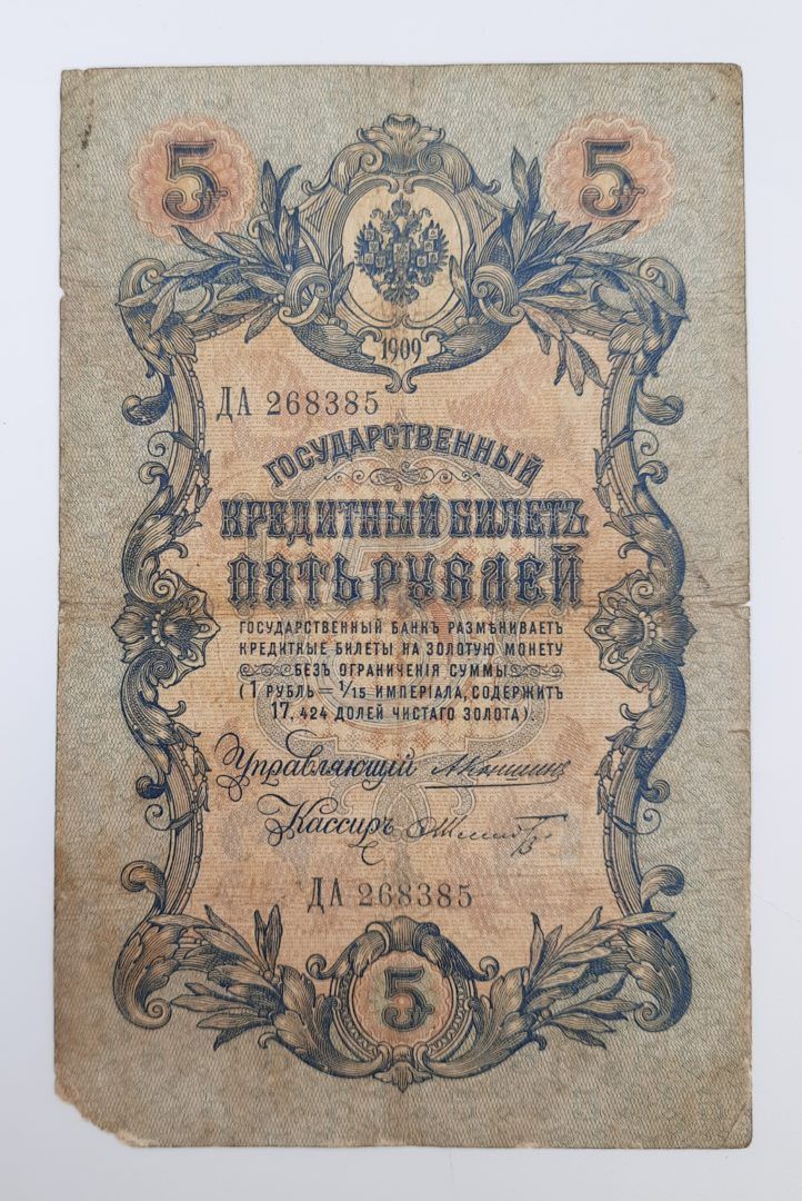 Stary Banknot kolekcjonerski Rosja 5 rubli 1909