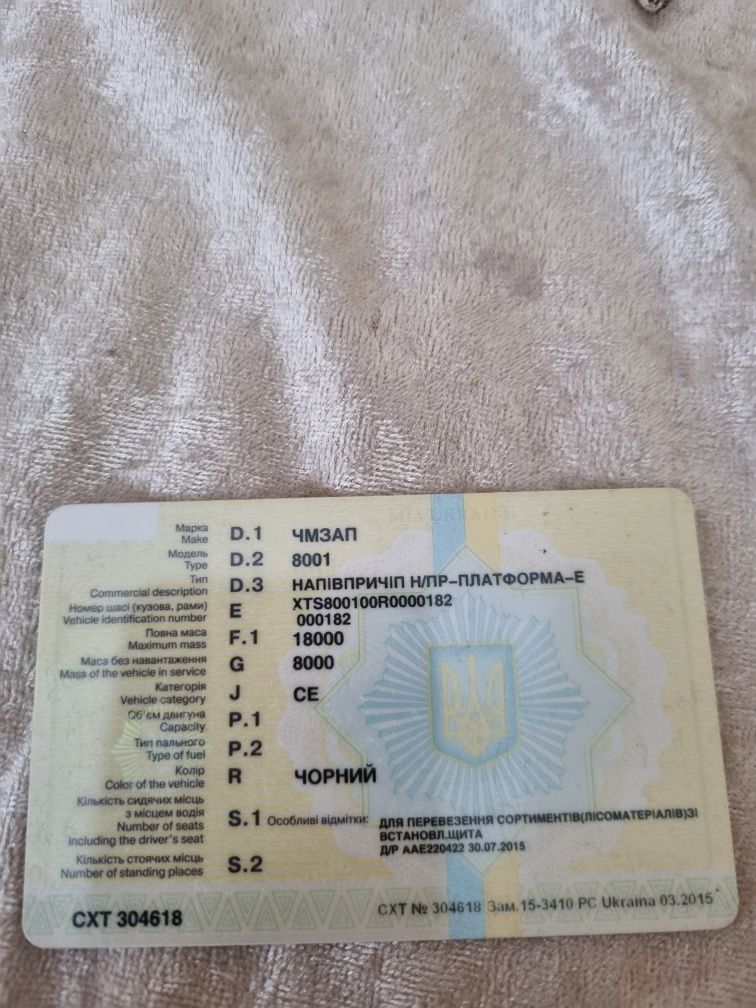 Напівпричіп лісовозний.