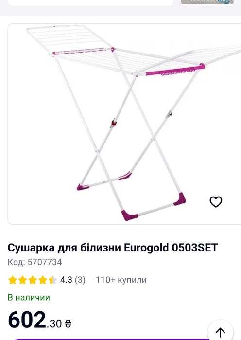 Сушарка Eurogold для білизни, одягу. Сушилка для белья