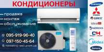 Кондиционеры. Продажа. Установка.