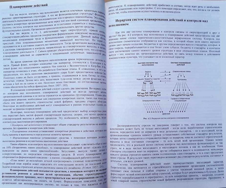 Генри Минцберг «Структура в кулаке. Создание эффективной организации»