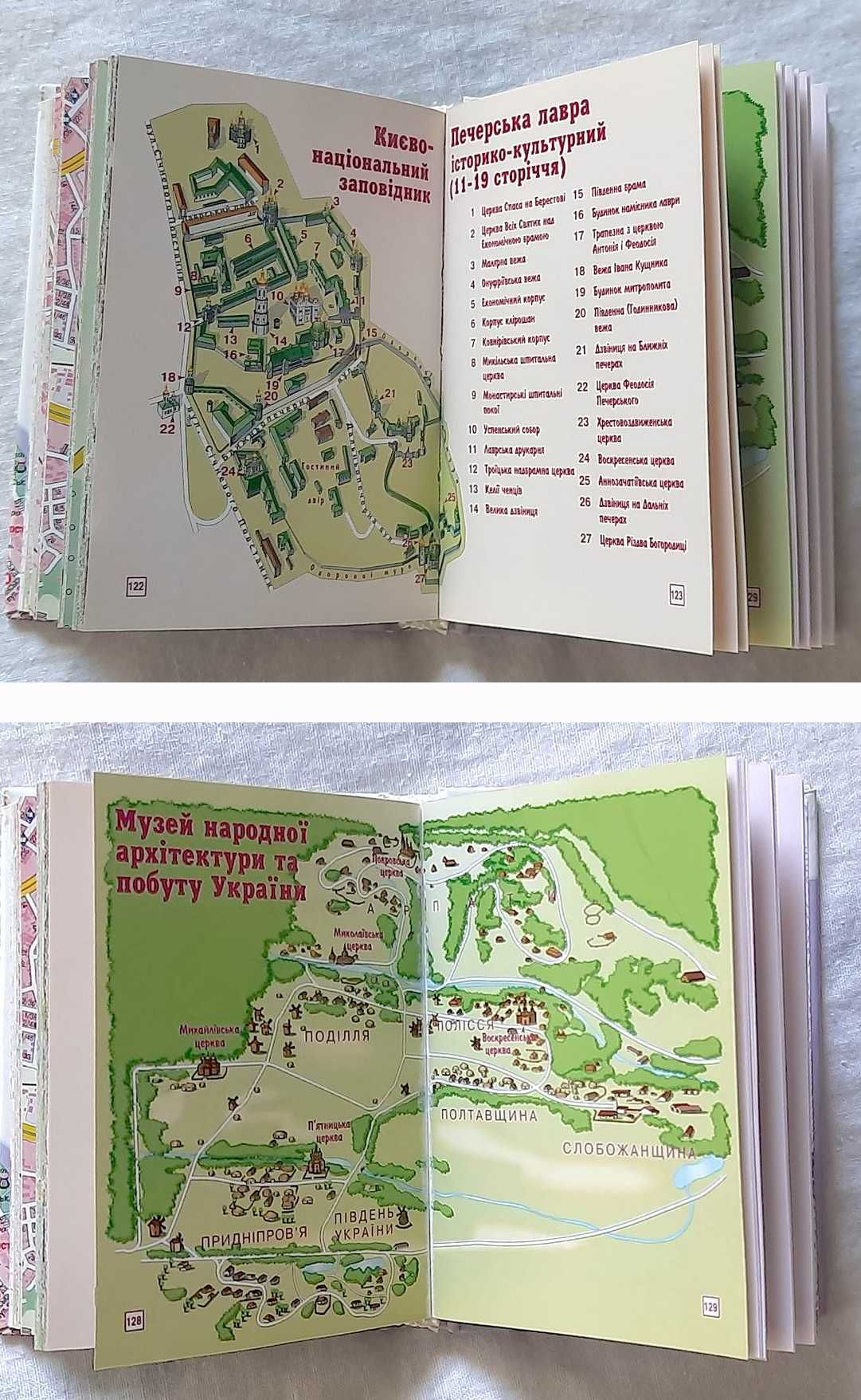 Туристический мини атлас Киева, формат 7,5х10 см, карта города