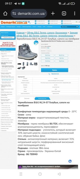 Зимові термоботинки B&G