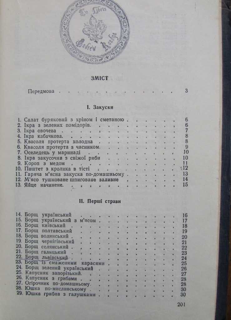СТРАВИ УКРАЇНСЬКОЇ  КУХНІ.1951 р. Рецептура 199 страв! Кулінарна книга