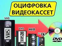 Оцифровка  VHS-C- video-8 -HI8 -digital-8-mini-DV -HDV качественно