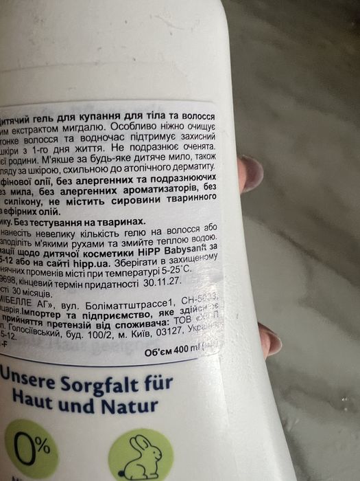 Нові Продаю Hipp гель для купання та крем під пігузок