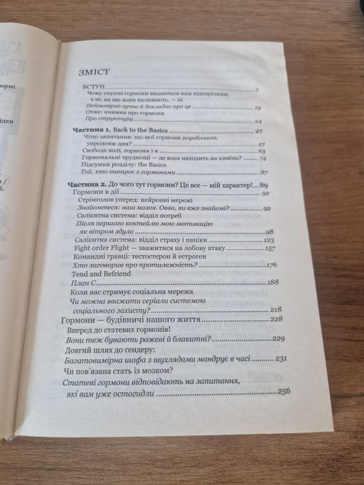 Гормони. Як тестостерон, ендорфіни і ко впливають на наше життя — Фран