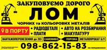 Закупаем ЛОМ.ХЛАМ.авто
