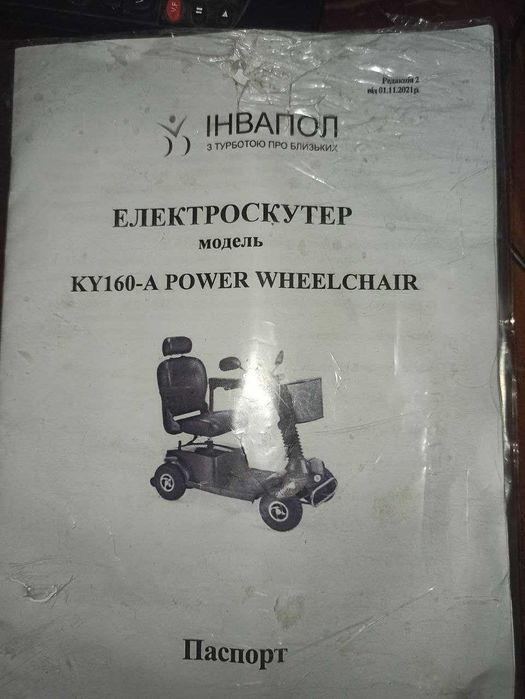 Електроскутер KY160-A Power Wheelchair