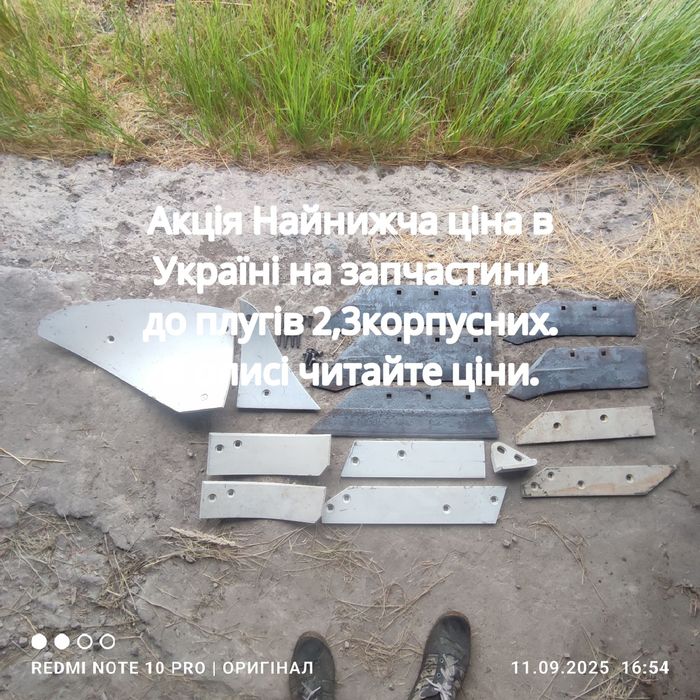 Леміш плуга 2,25,3,30см, Полиця, полова доска Плуга Польща.