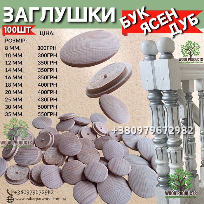 Сходи під розміри, балясини та перило, стовпи різьблені чпу