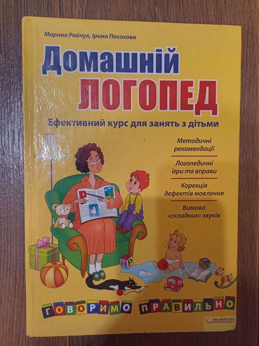 Домашній логопед